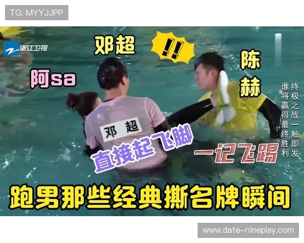 跑男足球明星撕名牌背后故事揭秘与精彩瞬间回顾